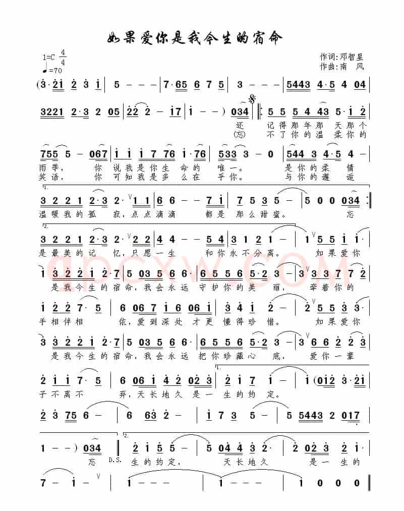 如果爱你是我今生的宿命