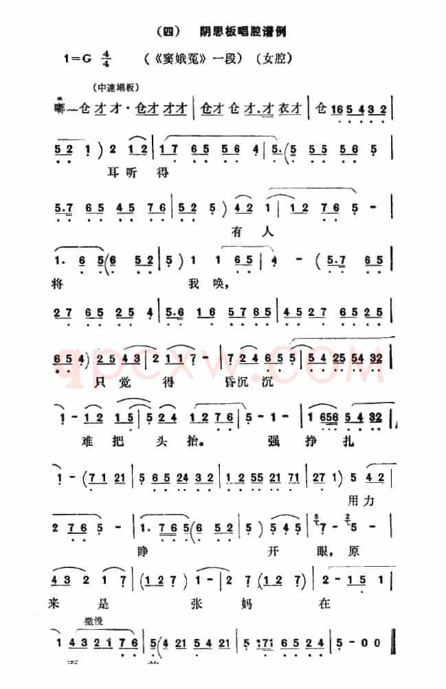 [秦腔]耳听得有人将我唤（《窦娥冤》选段）
