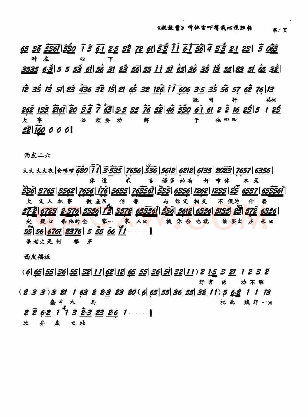 《捉放曹》听他言吓得我心惊胆怕（京剧《捉放曹》选段、琴谱）