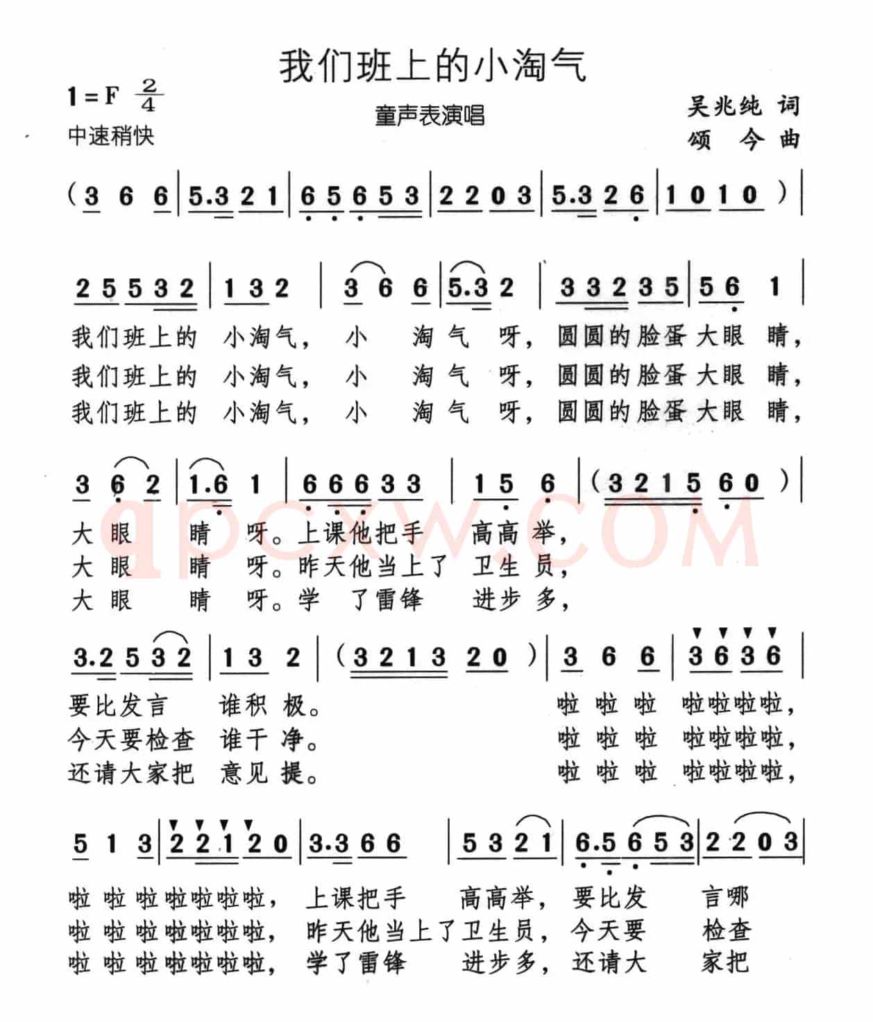 我们班上的小淘气