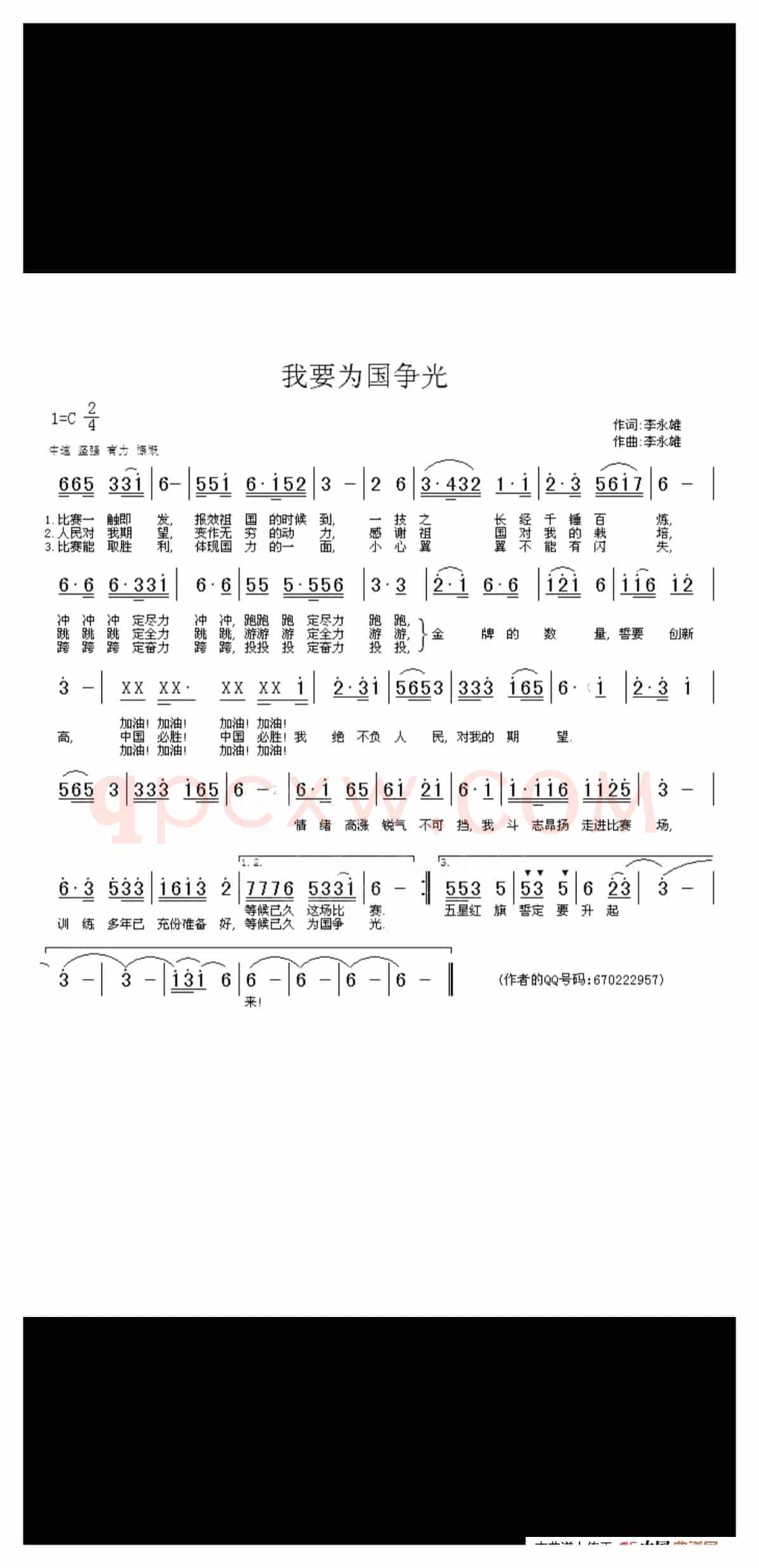 我要为国争光（我要为国争光）