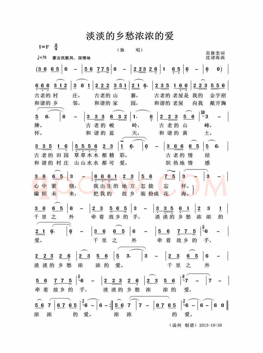 淡淡的乡愁浓浓的爱（范修奎词 沈清海曲）