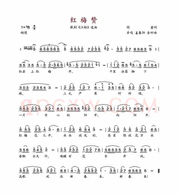 红梅赞