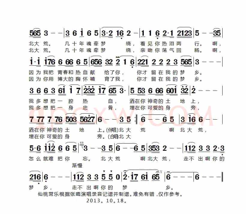 难忘北大荒（陈晓明词 孙思源曲）