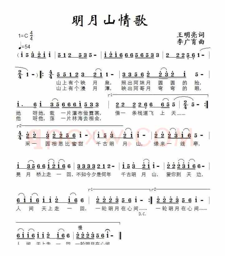 明月山情歌
