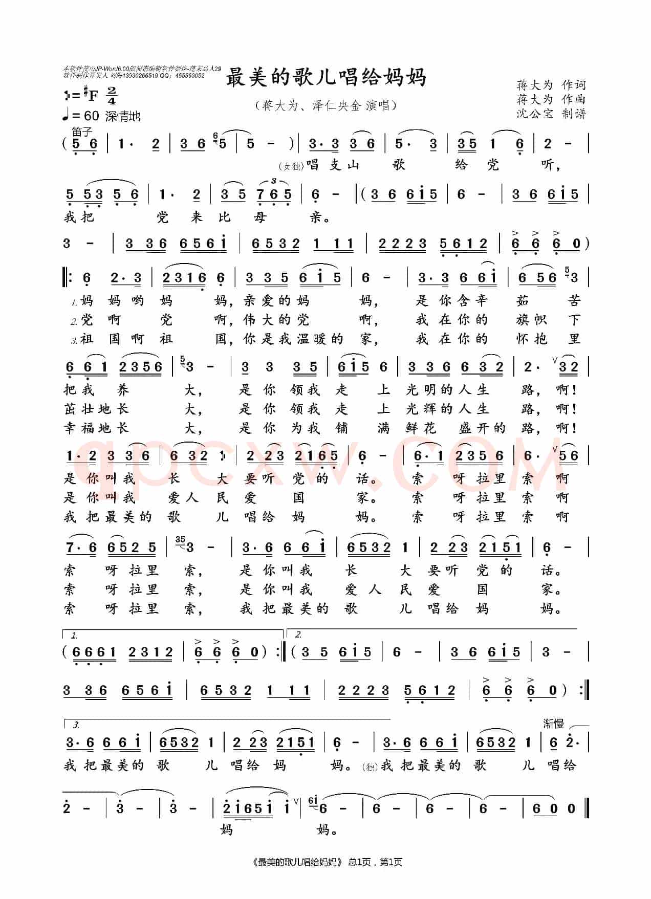 最美的歌儿唱给妈妈（对唱）