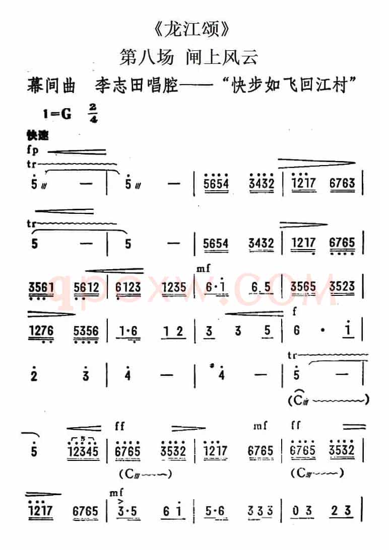 [陇剧]快步如飞回江村（《龙江颂》第八场 闸上风云 李志田唱段）