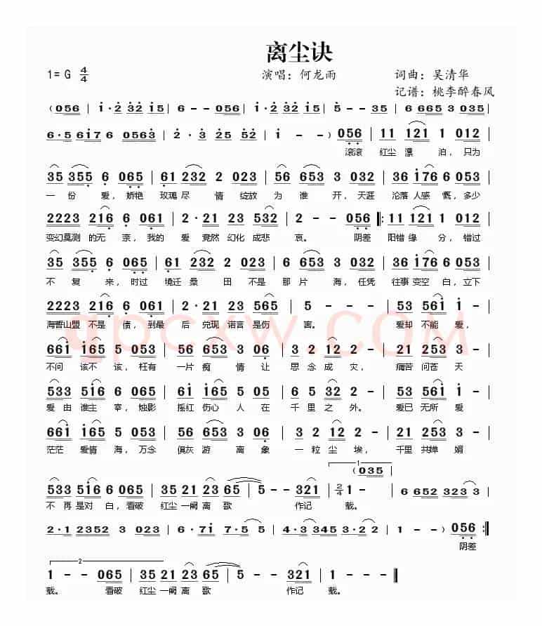 离尘诀