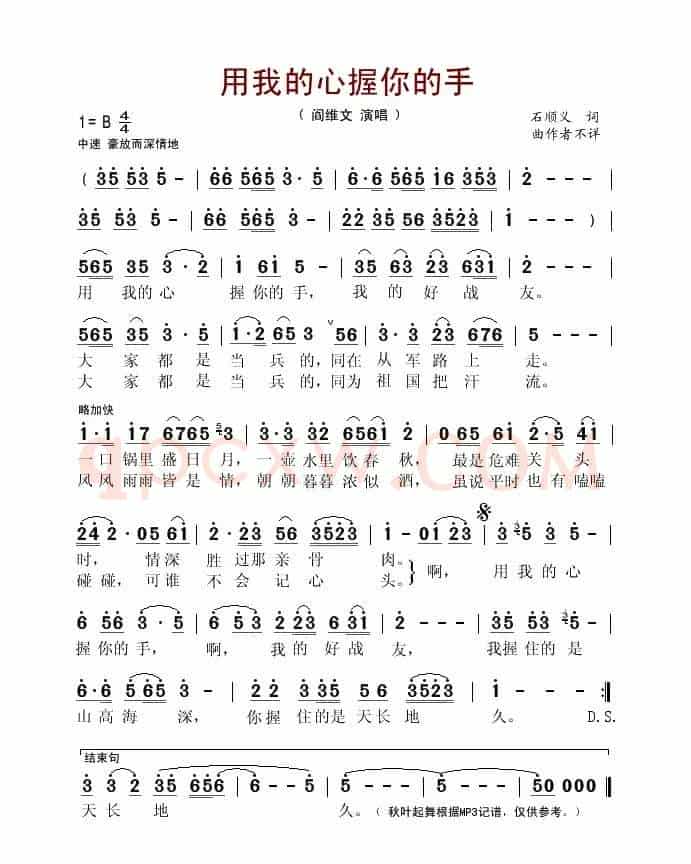 用我的心握你的手（石顺义词 桑楠曲）