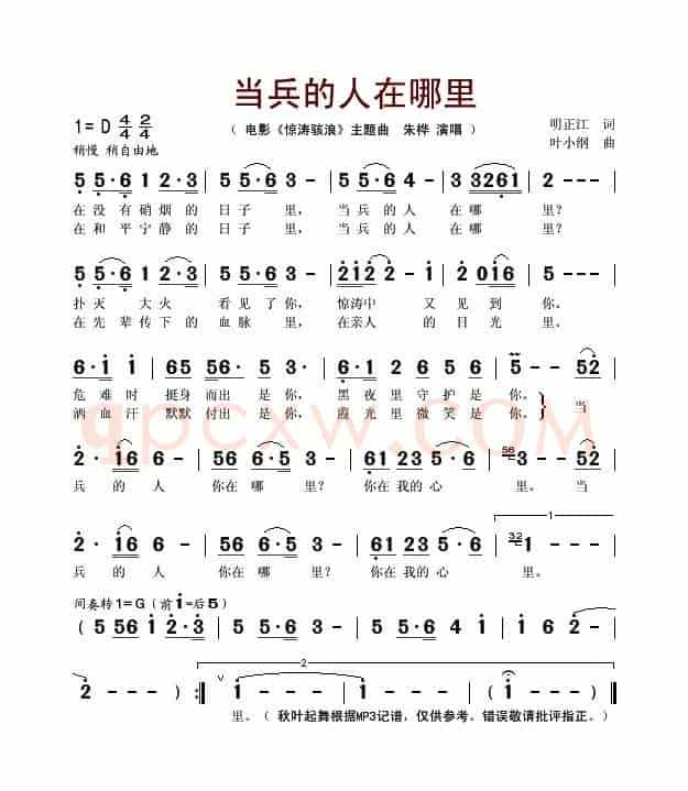 当兵的人在哪里（电影《惊涛骇浪》主题曲）