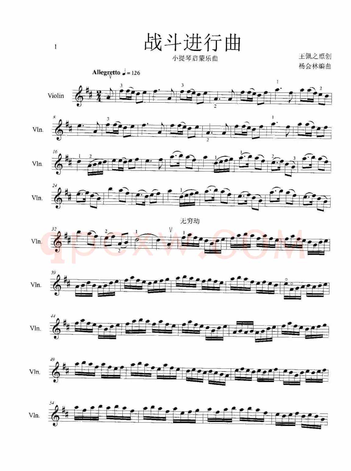战斗进行曲（小提琴无穷动模式练习）