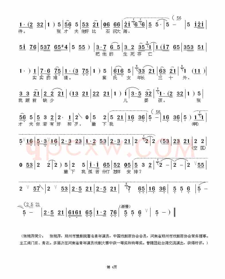 九尽春回杏花开（《桃花庵》选段）
