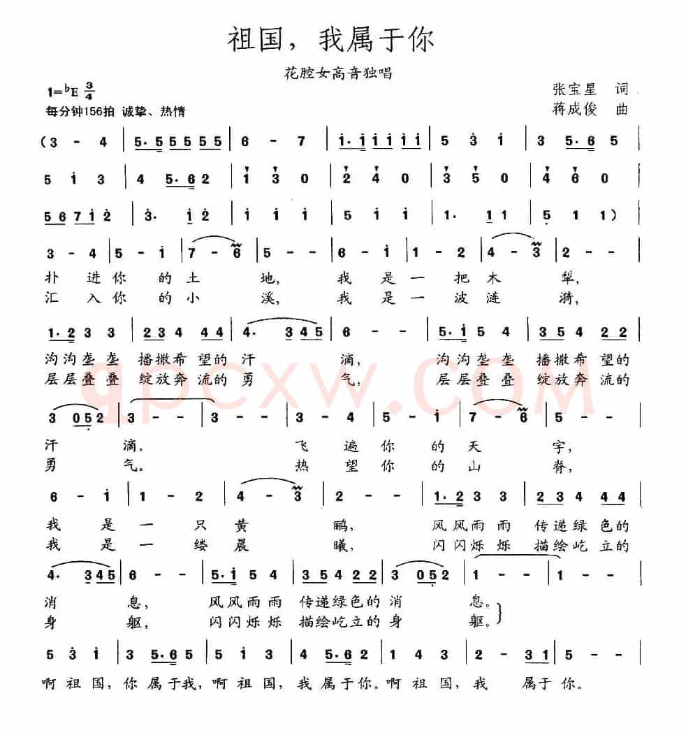 祖国，我属于你（张宝星词 蒋成俊曲）