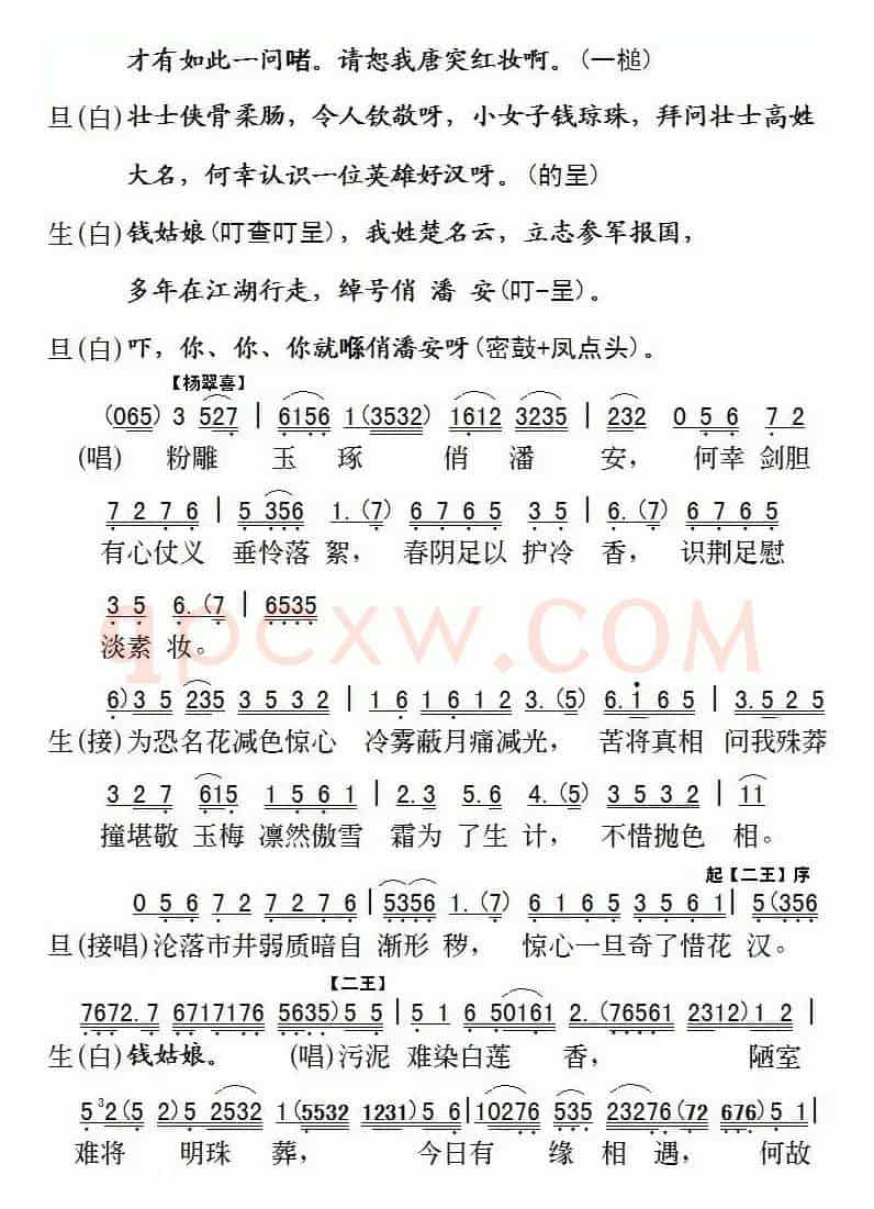 [粤剧]俏潘安店遇