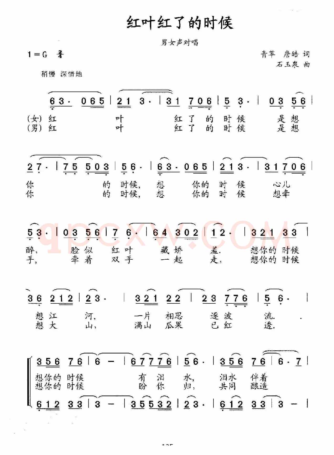 红叶红了的时候(青苹 詹皓词 石玉泉曲)