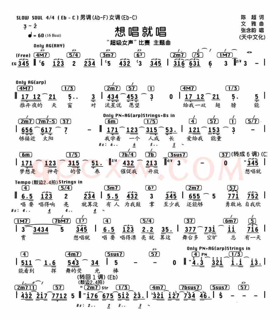 想唱就唱（“超级女声”主题曲、编配乐谱）