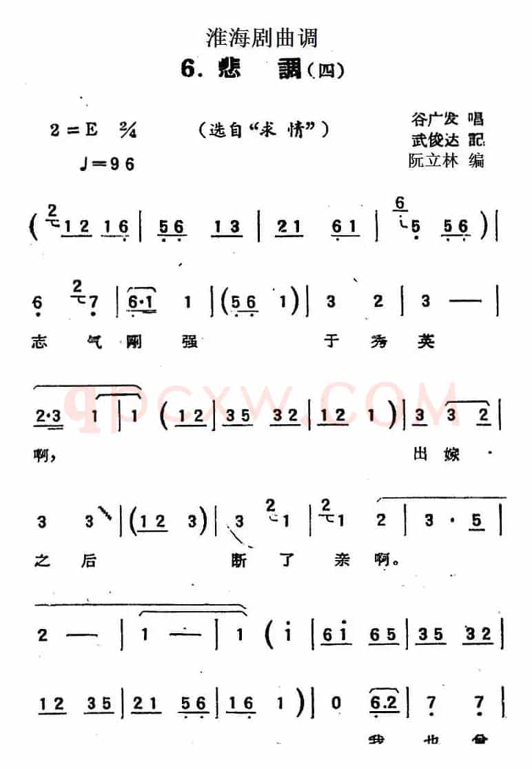 [淮海剧曲调]悲调（四）（选自《求情》）