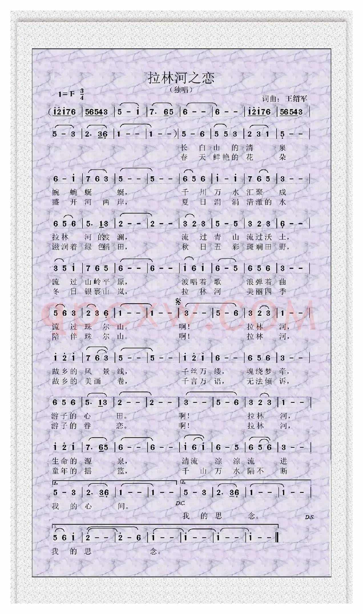 拉林河之恋