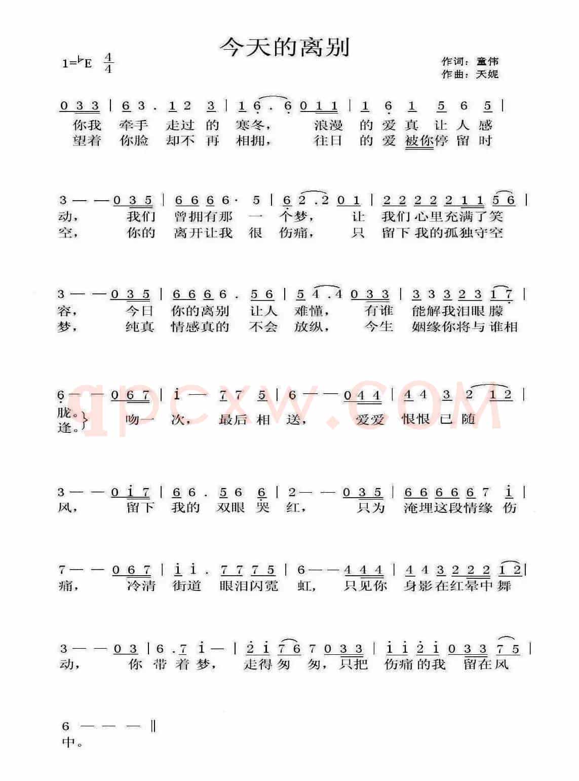 今天的离别