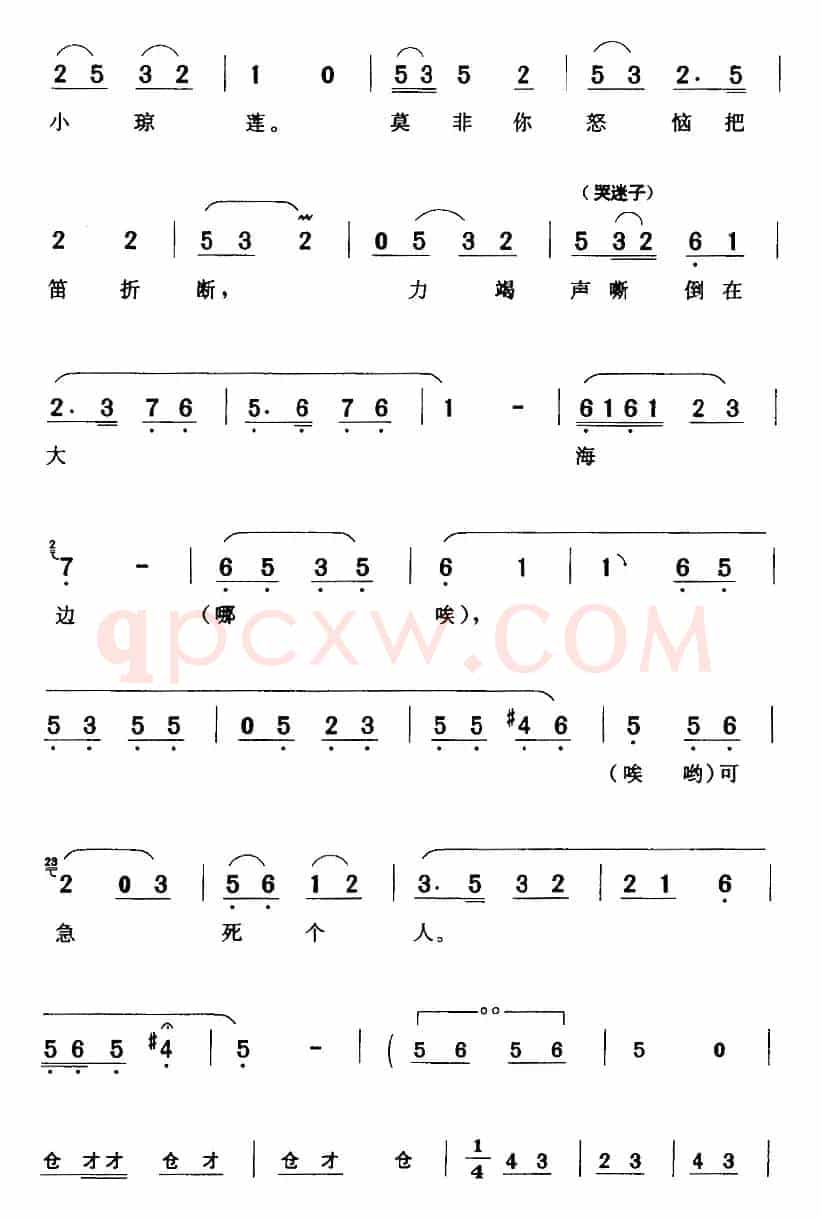 琼莲我囚在了黑石牢间（《张羽煮海》琼莲[旦]唱段）