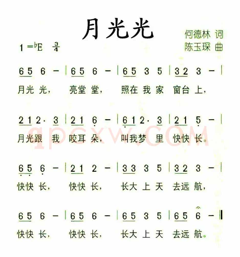 月光光（何德林词 李福保曲）