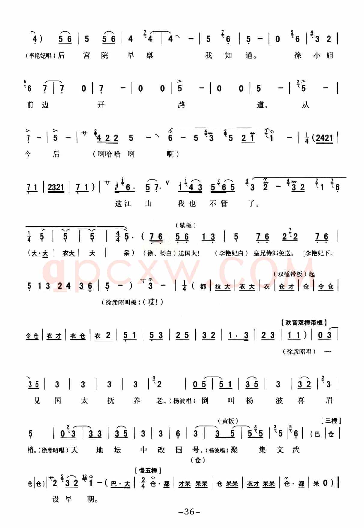 [秦腔] 全折戏谱《二进宫》P31—37