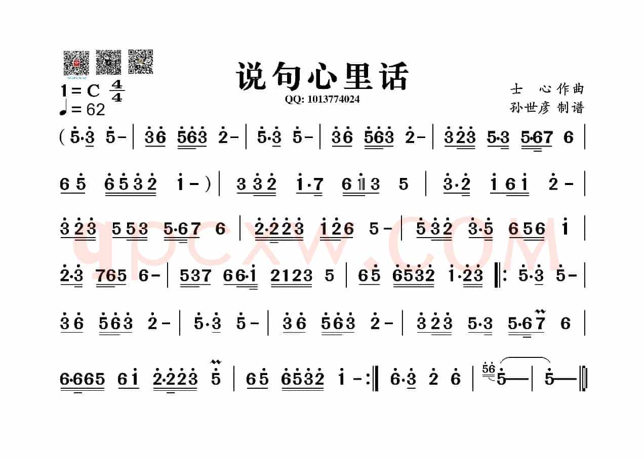 说句心里话（葫芦丝旋律谱）