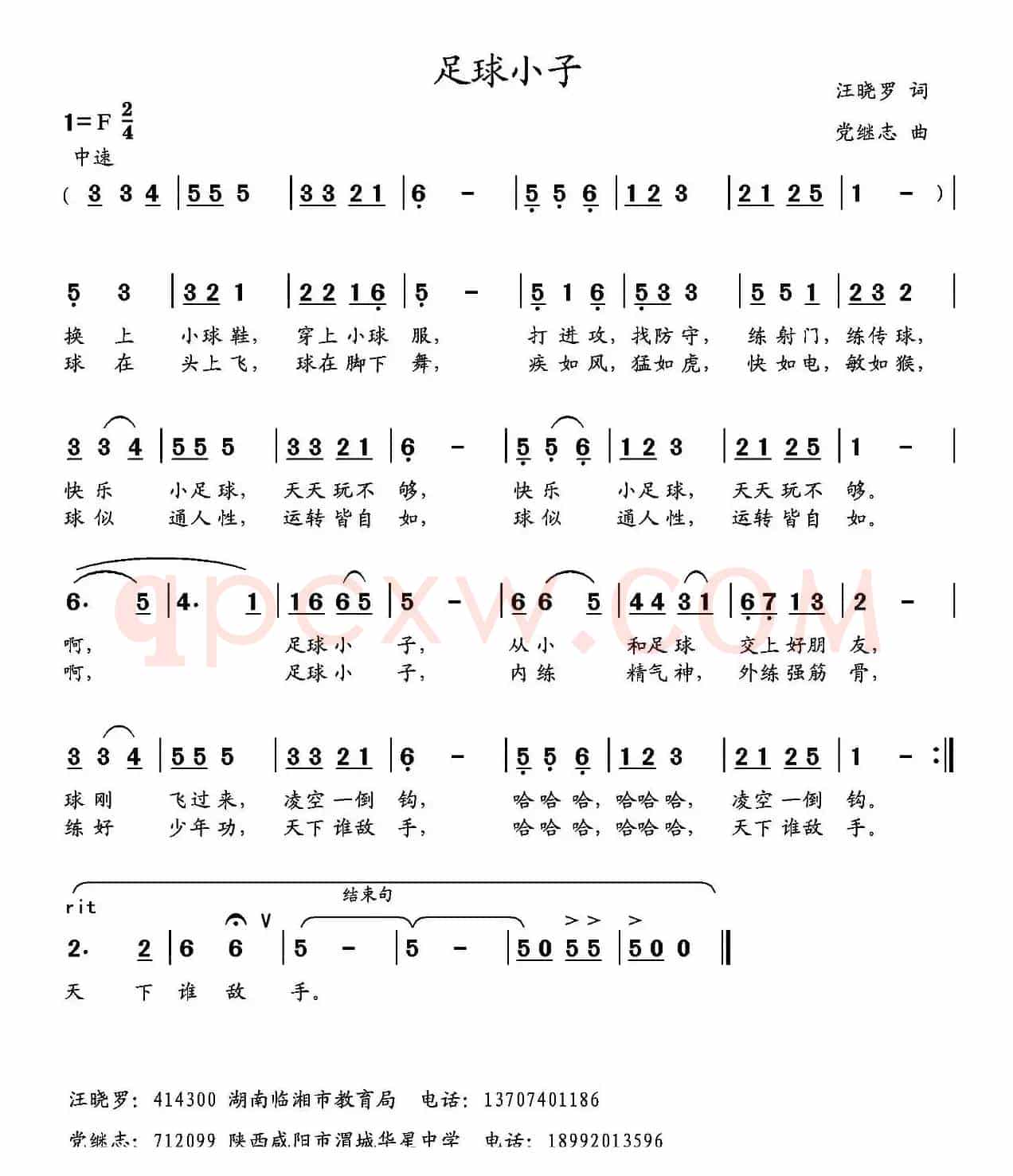 足球小子（汪晓罗词 党继志曲）