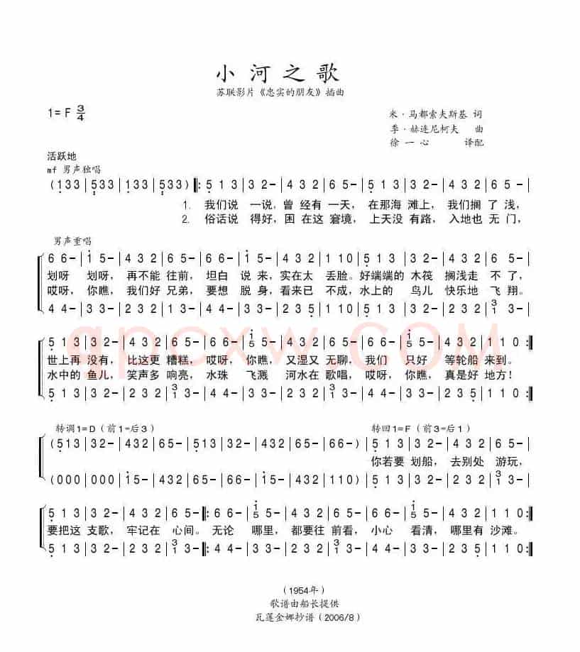 小河之歌（前苏联）