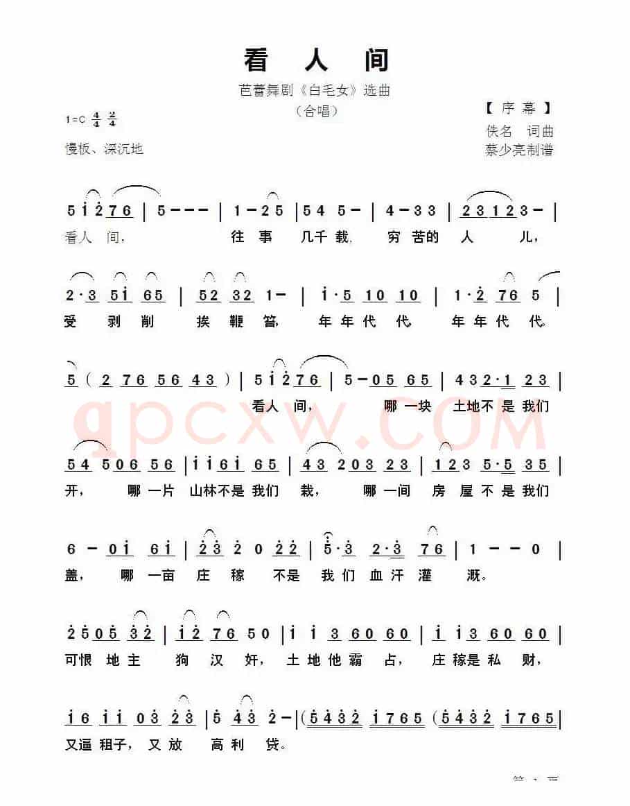 看人间（芭蕾舞剧《白毛女》选曲）
