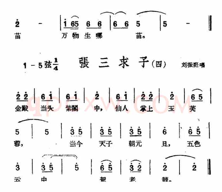 [黄梅戏曲调]花腔类：张三求子（4首）