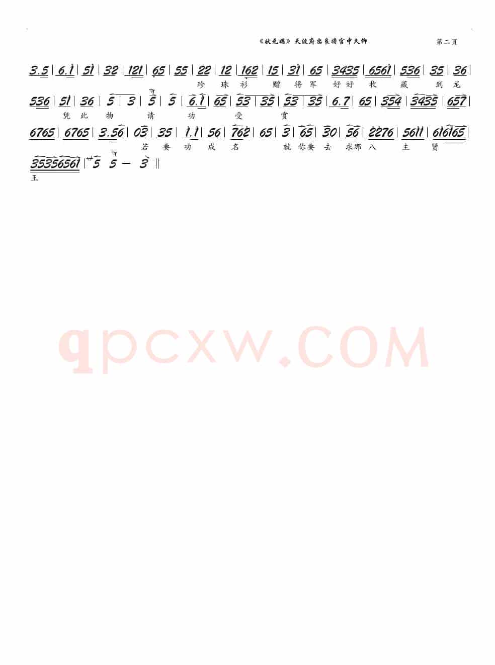 《状元媒》天波府忠良将宫中久仰（京剧《状元媒》选段、京胡谱）