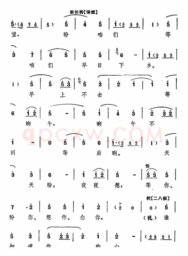 舞台版《朝阳沟》主旋律乐谱之第一场