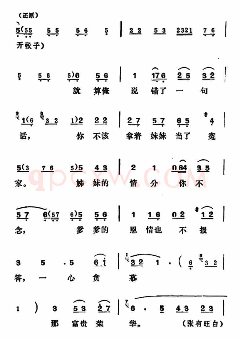 [吕剧]姊妹易嫁 （第五场）