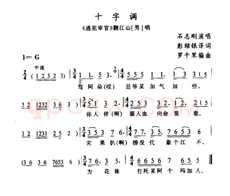 [苗剧]十字调（《逃犯审官》翻江山唱段）