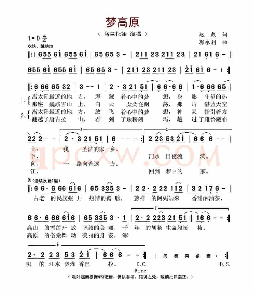 梦高原