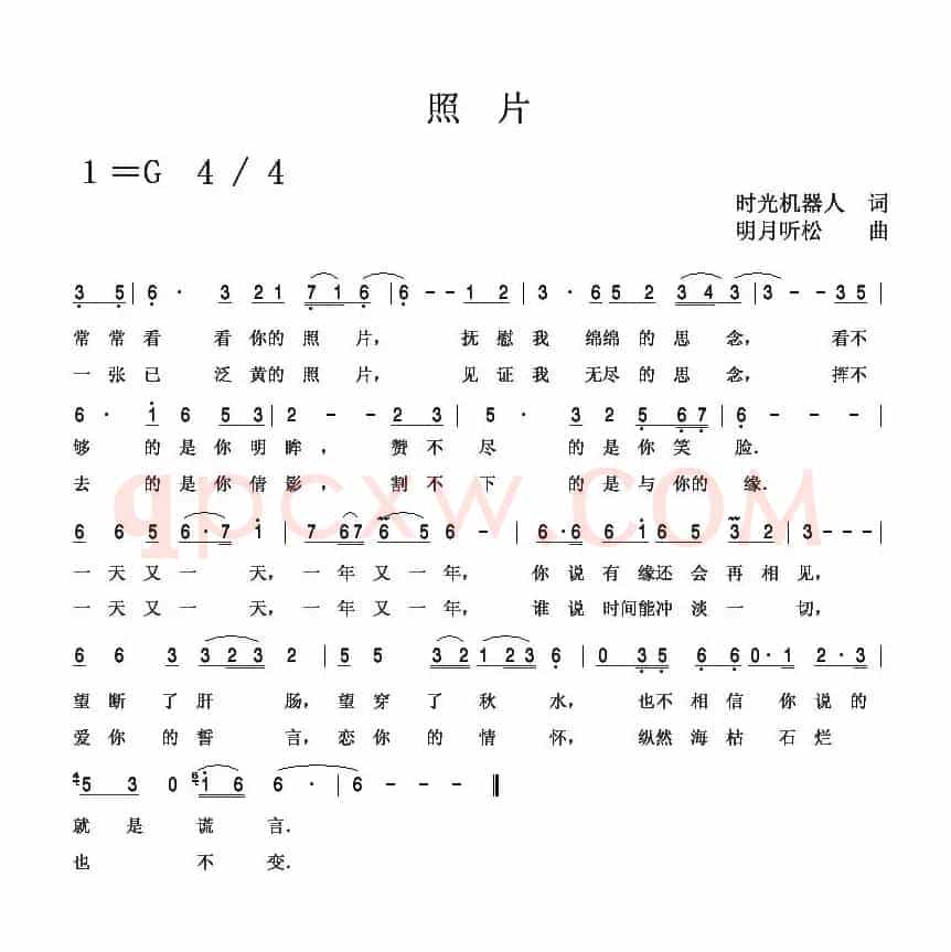 照片（时光机器人词 明月听松曲）