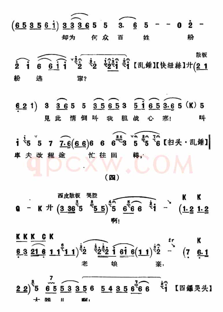 京剧唱腔选·青衣：锁麟囊（薛湘灵唱段）