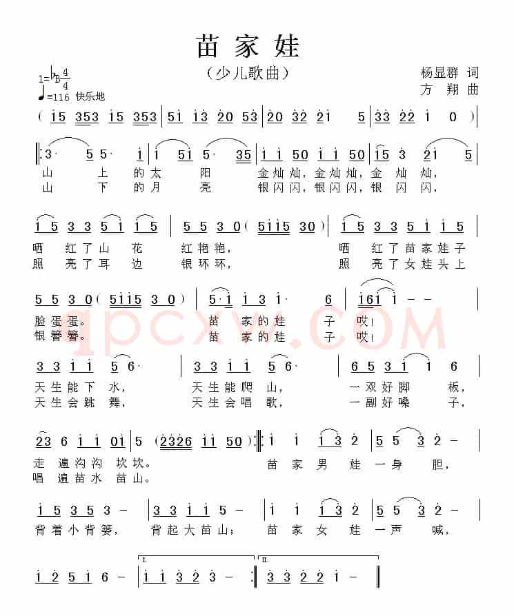 苗家娃(杨显群词 方翔曲)