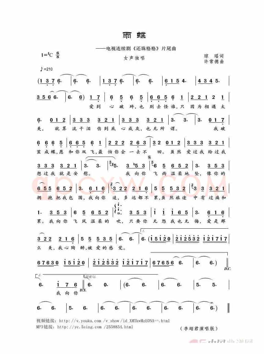 雨蝶（琼瑶词 许常德曲）