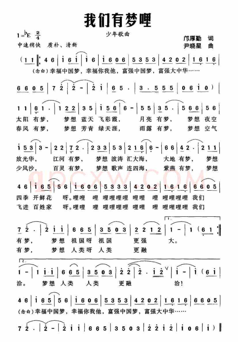 我们有梦哩