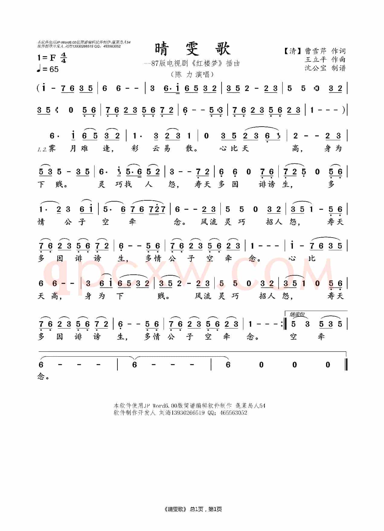 晴雯歌