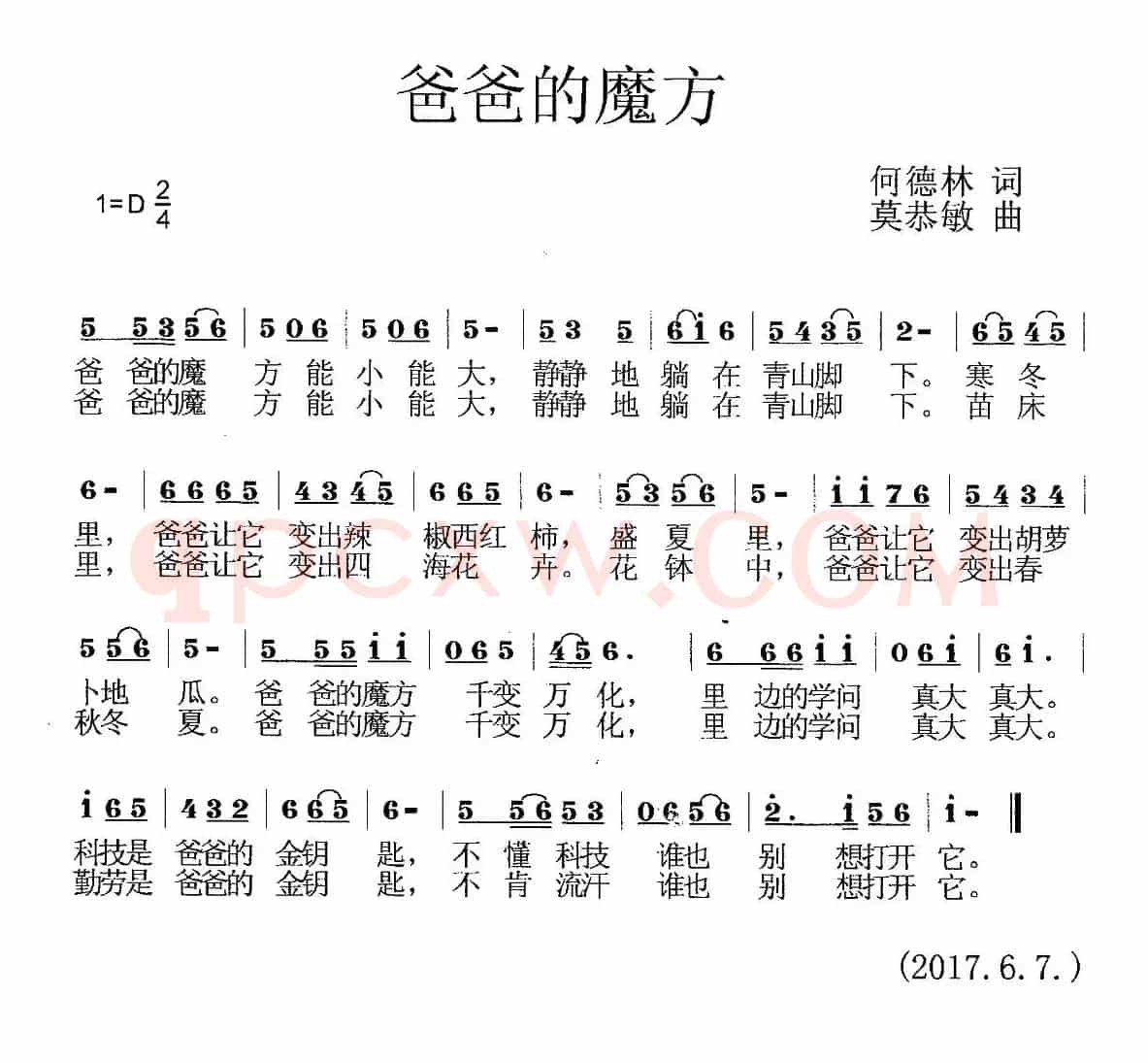 爸爸的魔方