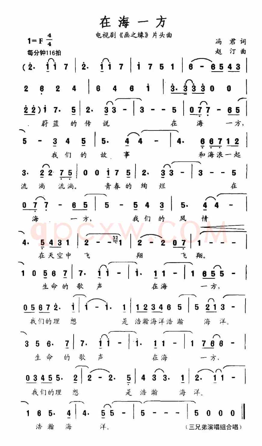 在海一方（电视剧《画之缘》片头曲）