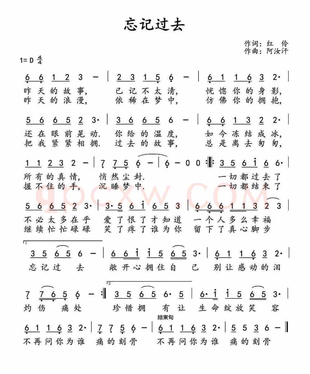 忘记过去