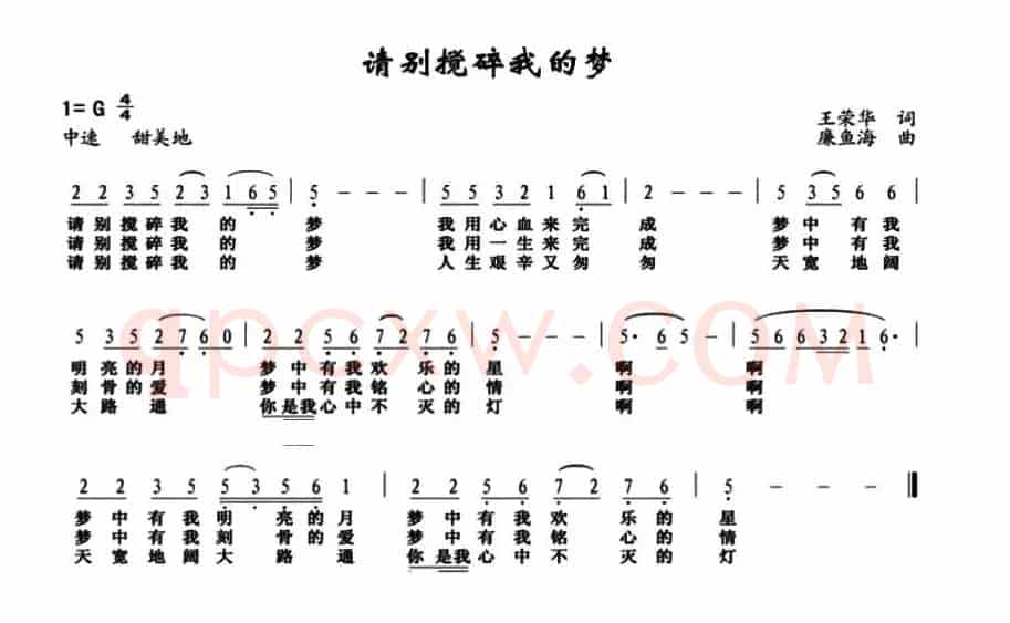 请别搅碎我的梦