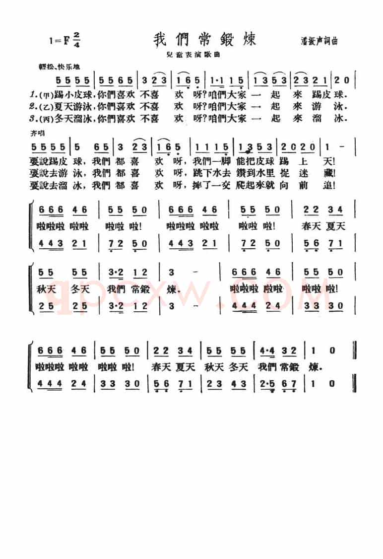 我们常锻炼
