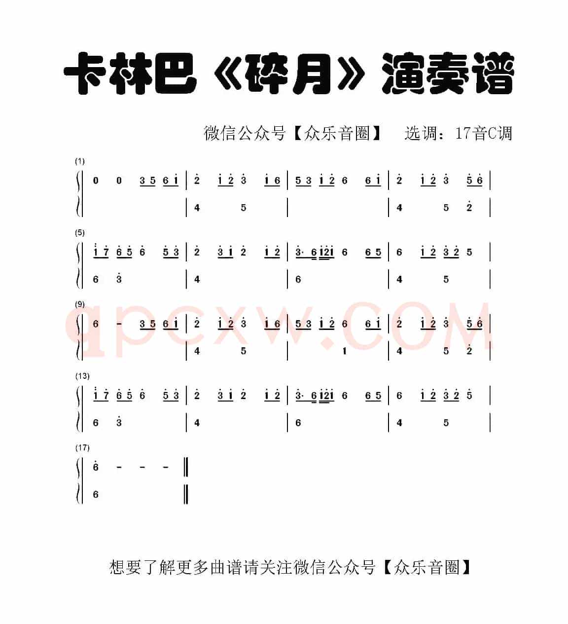 碎月（拇指琴卡林巴琴和弦简谱）