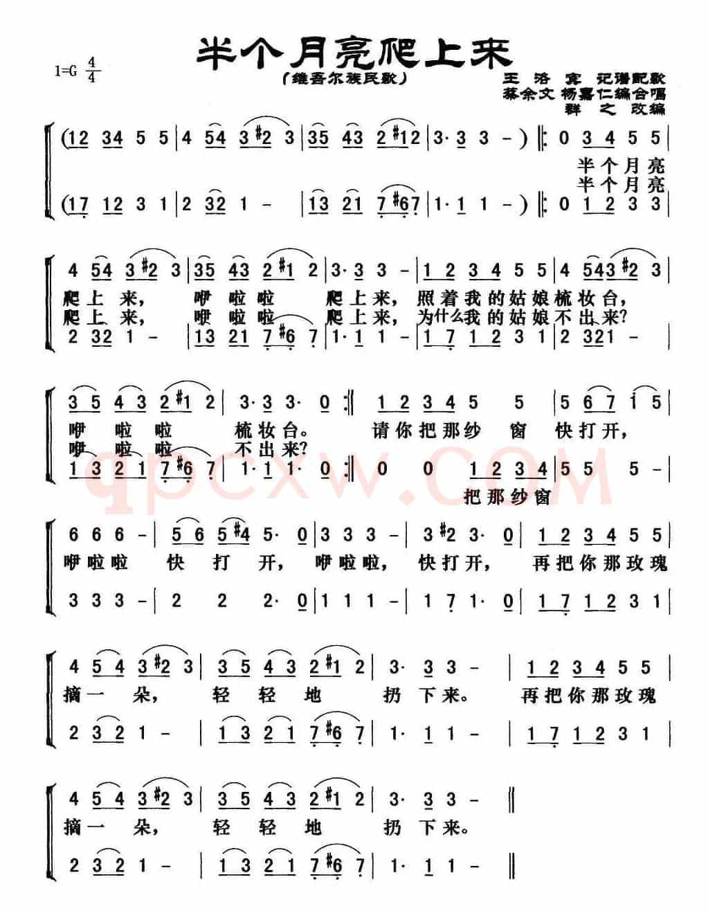 半个月亮爬上来（群之编合唱版）