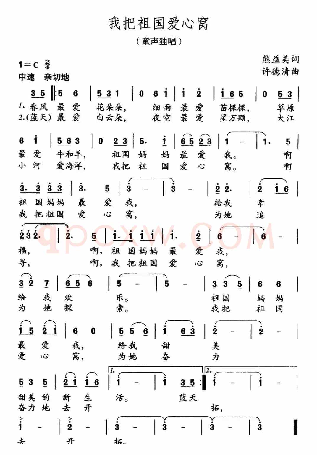 我把祖国爱心窝（熊益美词 许德清曲）